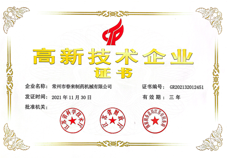 熱烈祝賀我司榮獲“高新技術企業(yè)”稱號!