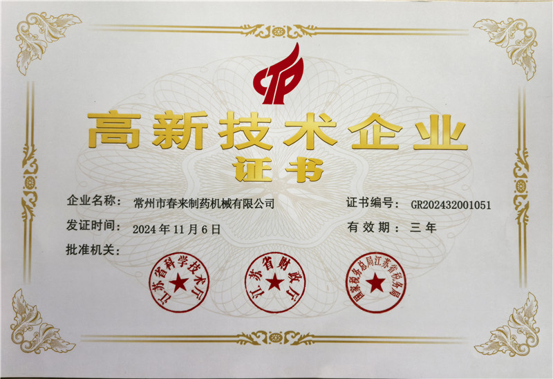 星光不負趕路人，熱烈祝賀本公司再度榮膺“高新技術企業(yè)”稱號！